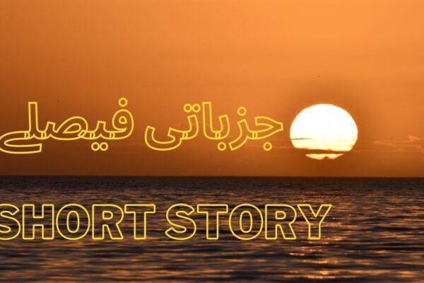 short urdu story