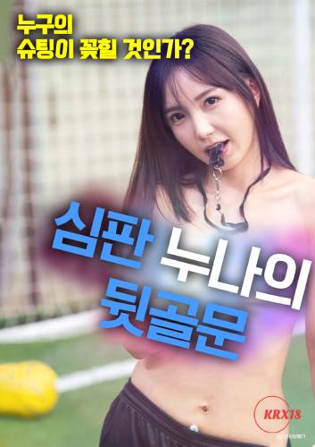Referee-Noonas-Rear-Goal-2025